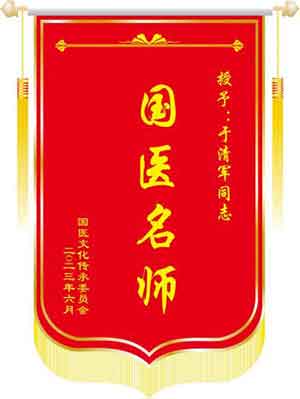 央媒头条新闻持别报道 弘扬中医文化  聚焦名医荟萃 《名医之路记录片》于清军医师